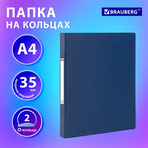 Папка на 2 кольцах, ПРОЧНАЯ, картон/ПВХ, BRAUBERG Office, СИНЯЯ, 35 мм, до 180 л., 27
