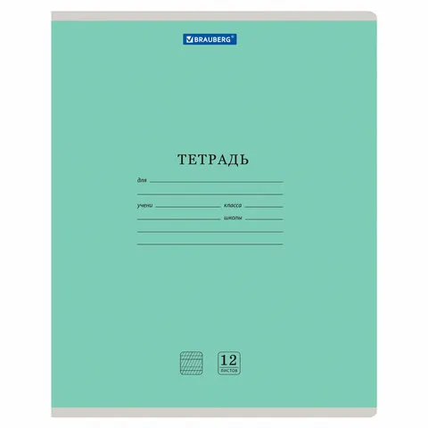 Тетради ДЭК 12 л. КОМПЛЕКТ 10 шт. BRAUBERG КЛАССИКА NEW, частая косая линия, обложка картон, ЗЕЛЕНАЯ, 107055