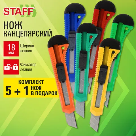 Нож канцелярский 18 мм КОМПЛЕКТ "5 шт + 1 шт В ПОДАРОК", фиксатор, блистер, STAFF EVERYDAY, 238770