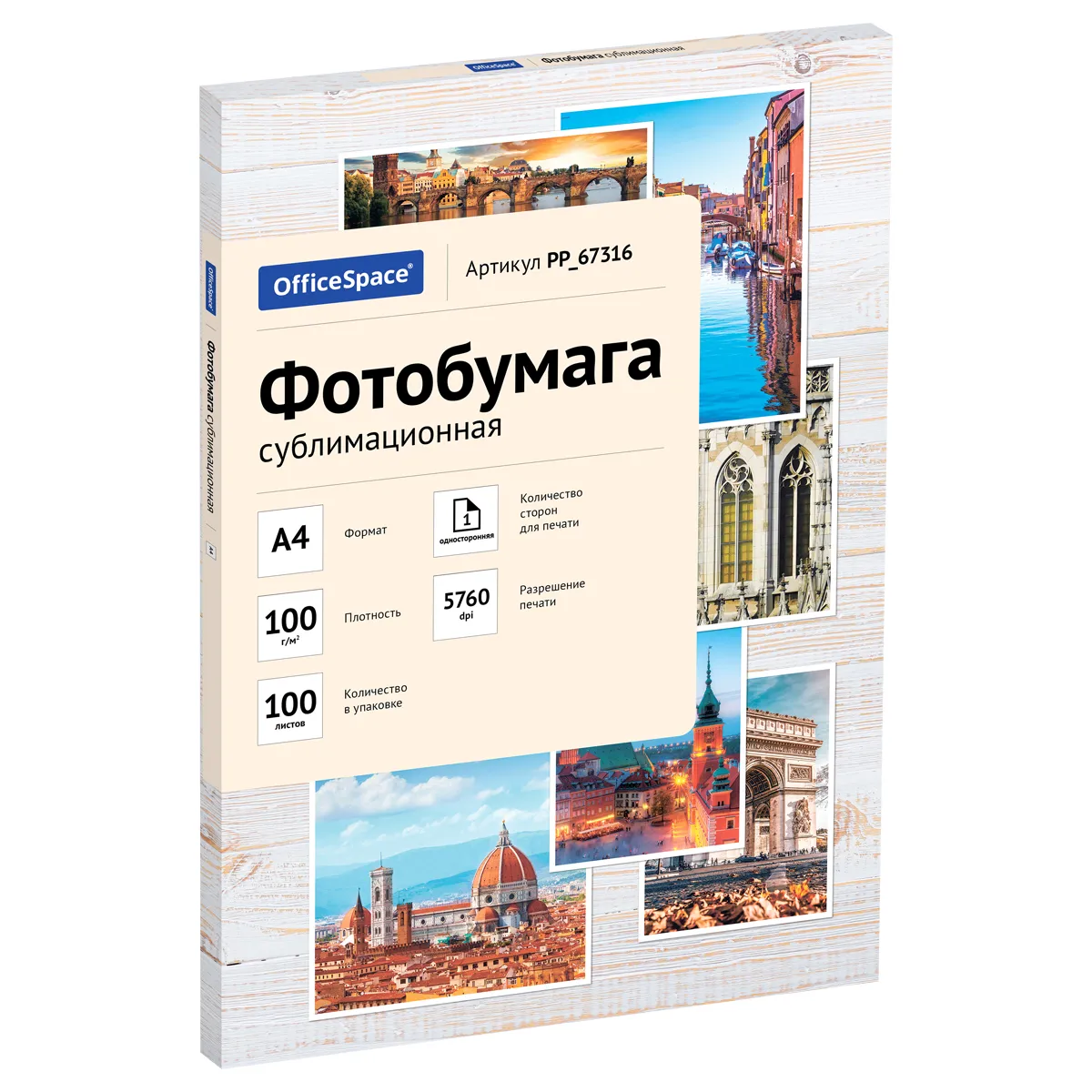 Фотобумага А4 OfficeSpace, 100г/м2 (100л) Сублимационная