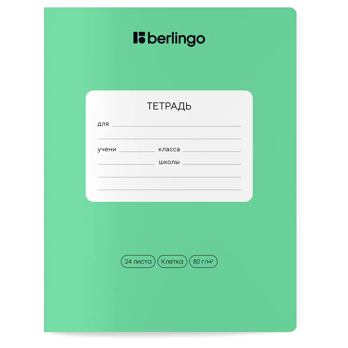 Тетрадь 24л., линия Berlingo "Classic Pro", 80г/м2, зеленый