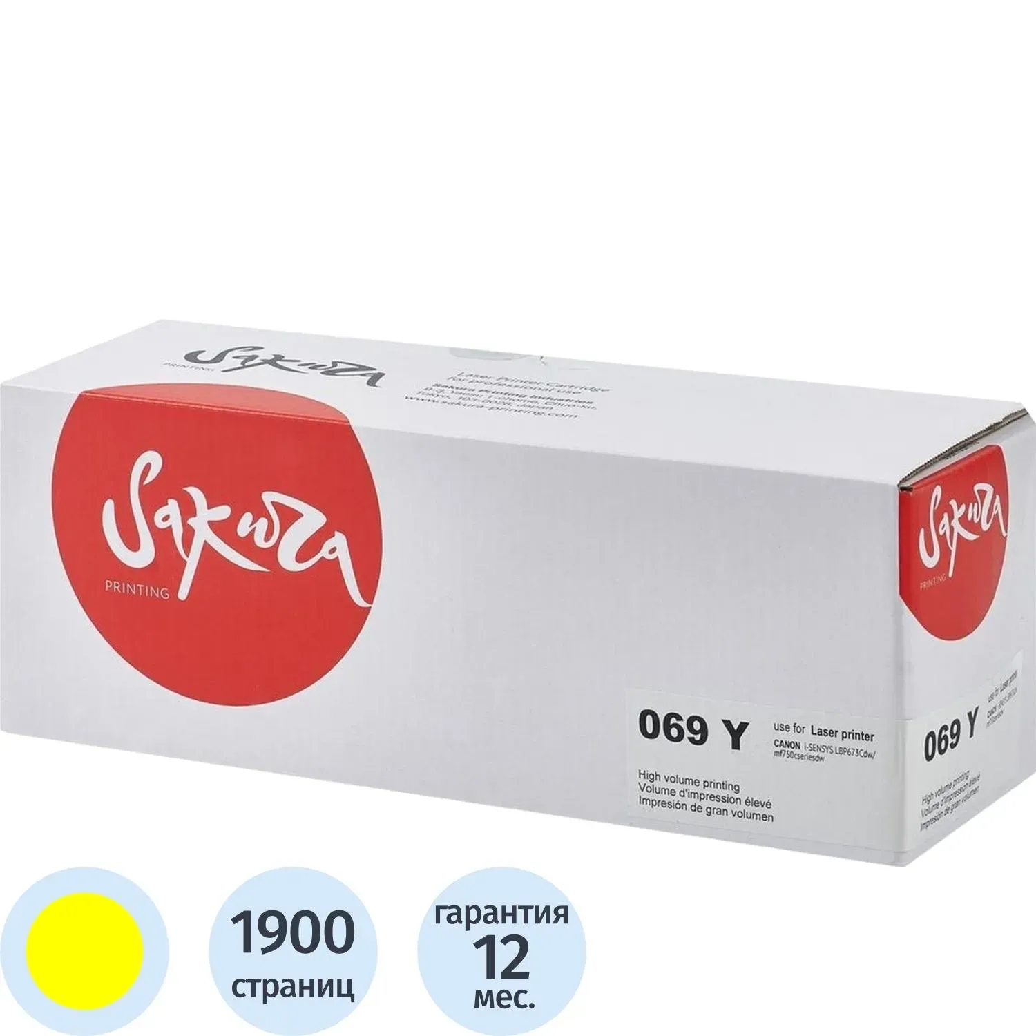 Картридж лазерный Sakura 069Y жел. для Canon LBP673Cdw/MF752Cdw/MF754Cdw