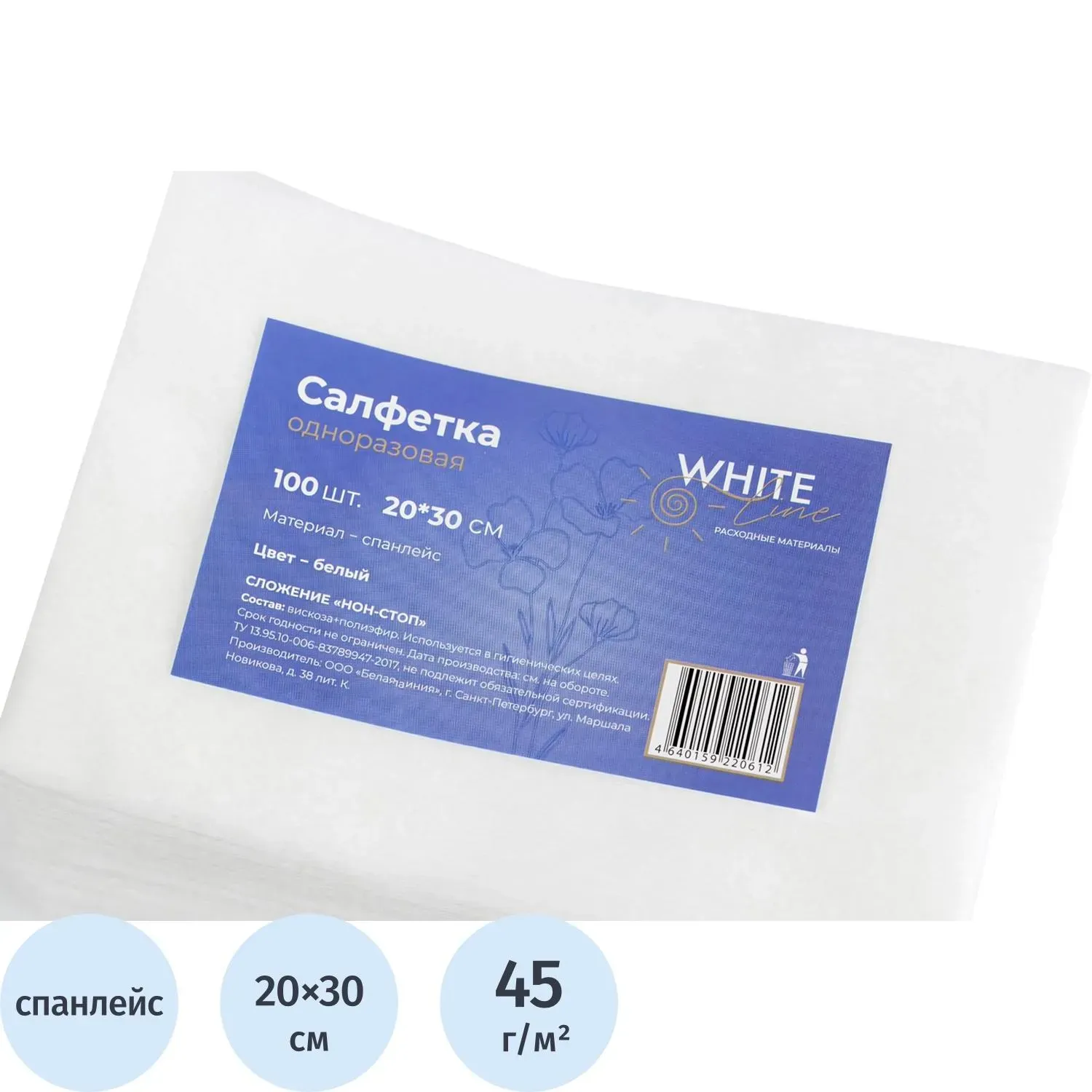 Салфетка спанлейс 20х30 см, белый, White Line, 100шт/упак, 10273(0612)