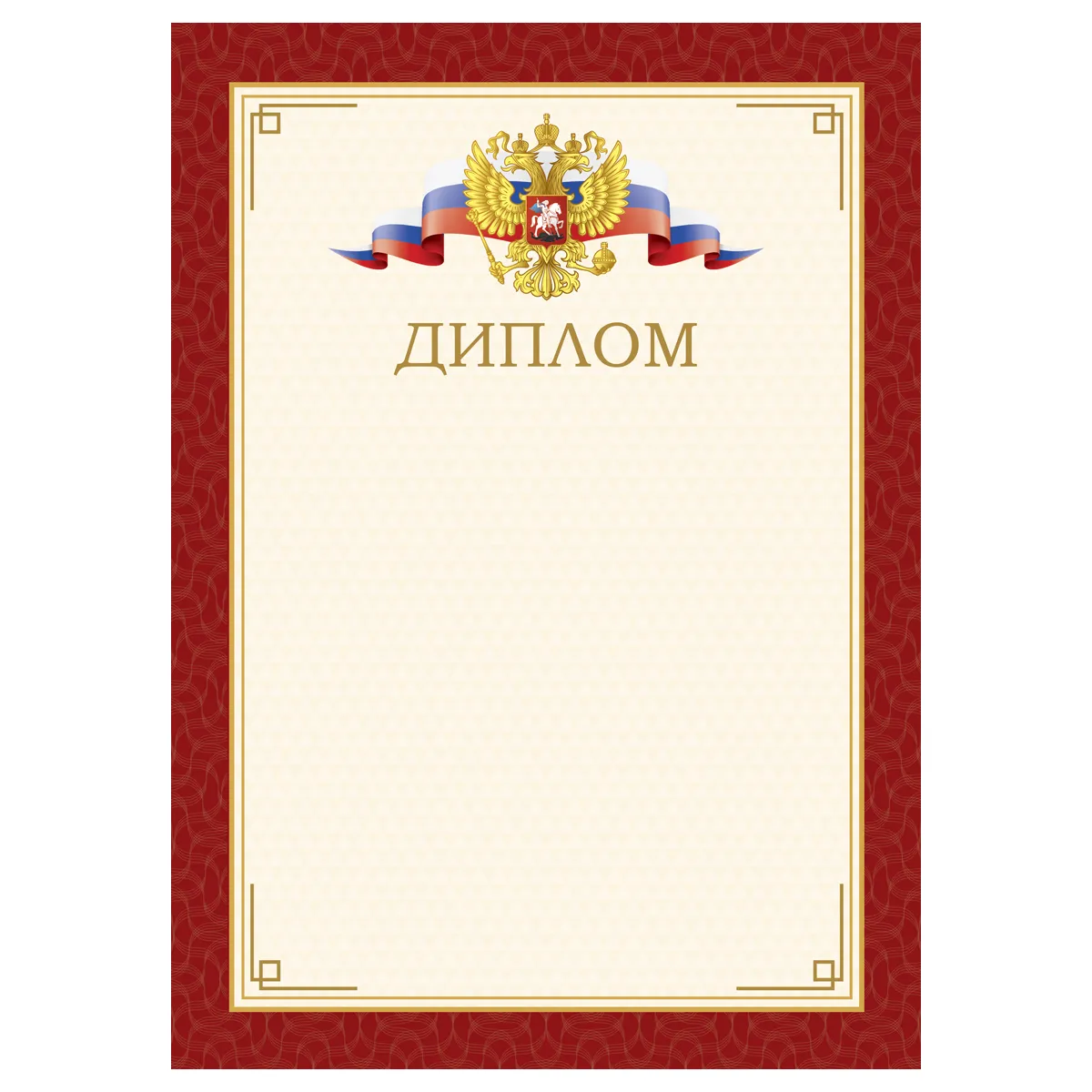 Диплом А4, BG, мелованный картон, красный с гербом