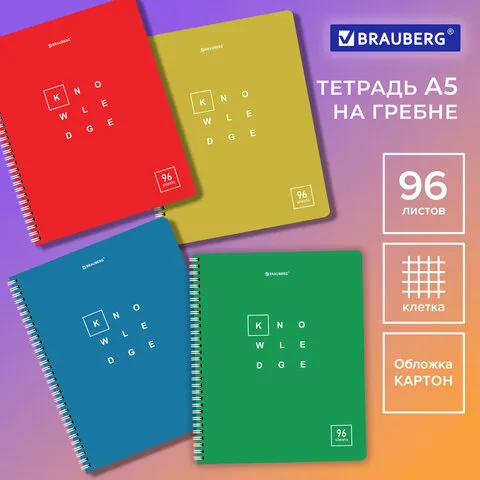 Тетрадь А5 96л. BRAUBERG гребень, клетка, ДИЗАЙН 1, Код_1С, 404421