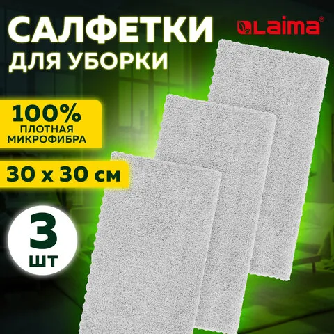 Салфетки из микрофибры 30х30 см, КОМПЛЕКТ 3 шт. "ULTRASONIC GREY COLOUR PACK 3", LAIMA HOME, 608217