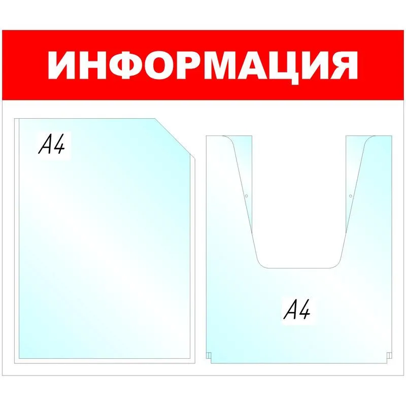 Стенд информационный Информация, 1+1 отд., 430х500 мм, красный, настенный