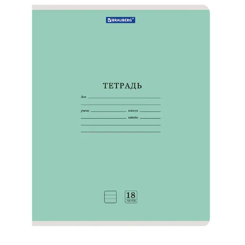 Тетради ДЭК 18 л. КОМПЛЕКТ 20 шт. BRAUBERG КЛАССИКА NEW, линия, обложка картон, ЗЕЛЕНАЯ, 880063