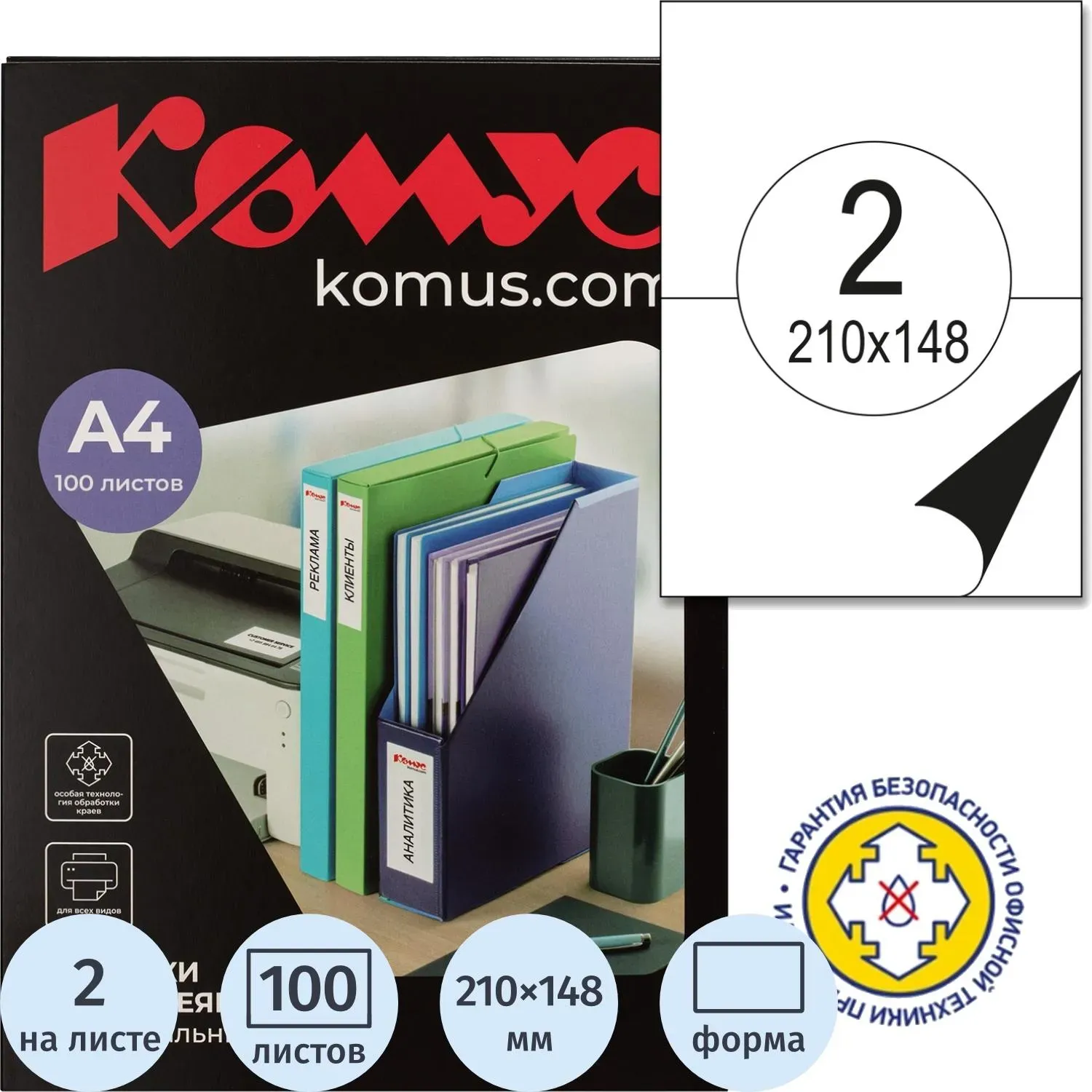 Этикетки самоклеящиеся  Premium 210х148мм 2шт/л А4 (100л/уп)