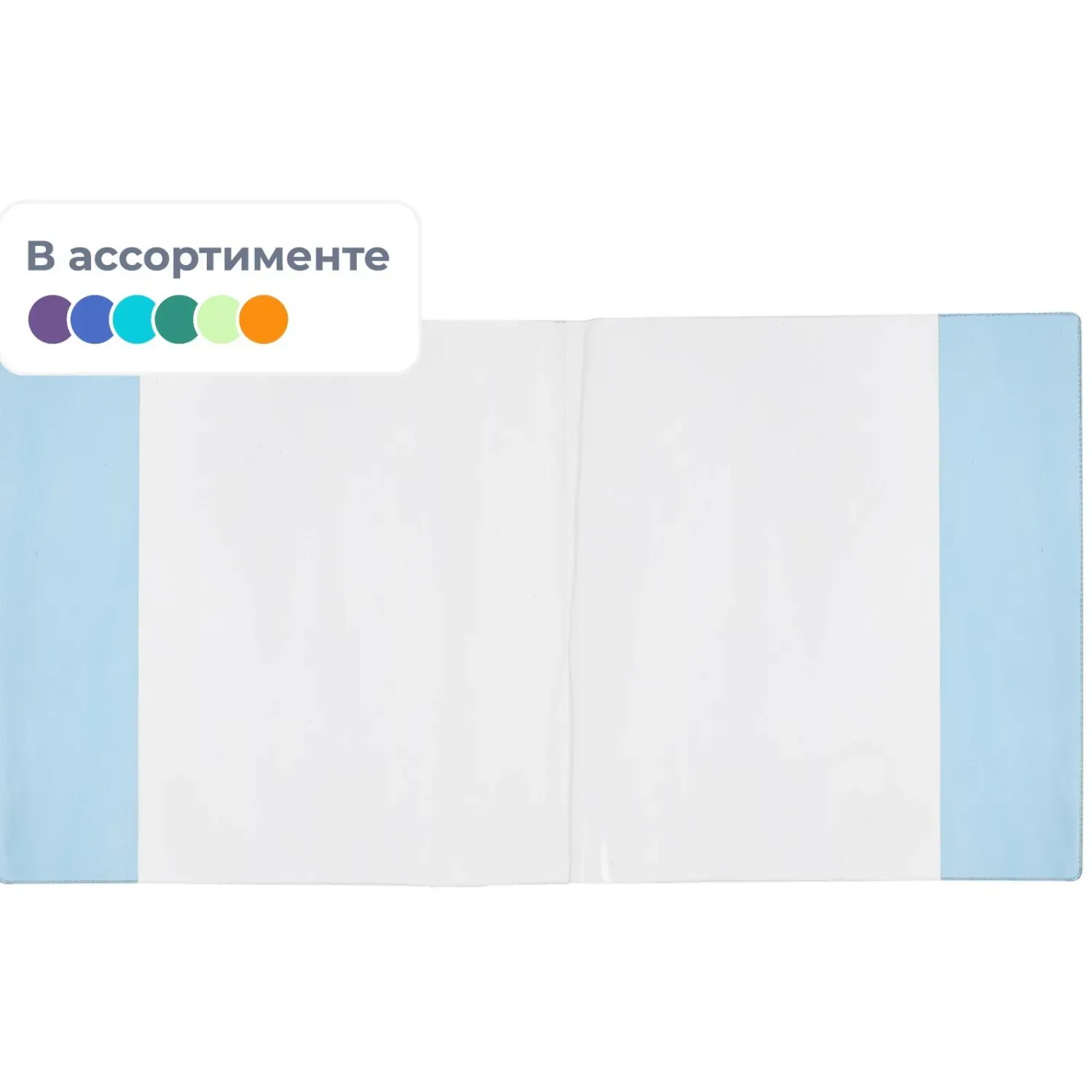 Обложка для учебников 225х335, ПВХ 110 мкм, цветная