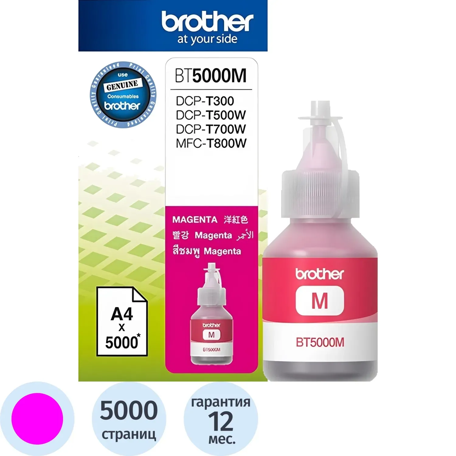 Чернила Brother BT5000M пур. для DCP-T300/T500W/T700W