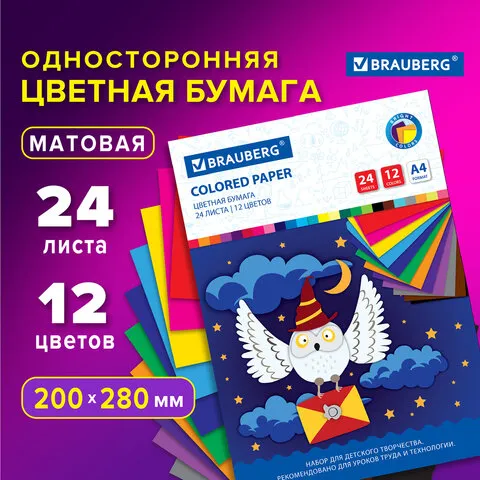 Цветная бумага А4 офсетная, 24 листа 12 цветов, на скобе, BRAUBERG, 200х280мм, Сова, 115489