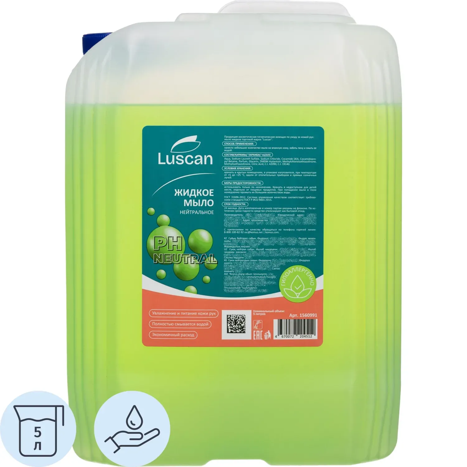 Мыло жидкое Luscan нейтральное 5л канистра