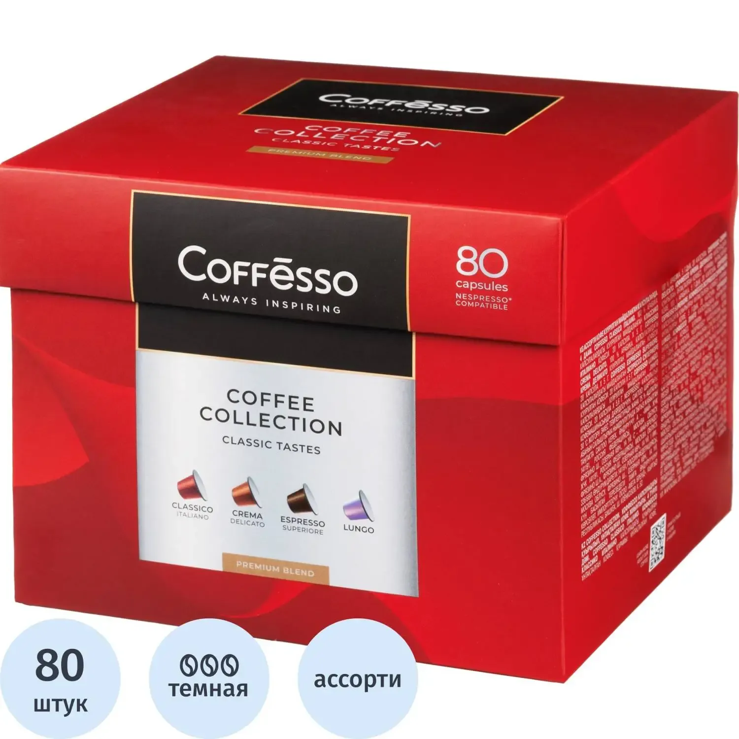 Кофе в капсулах Coffesso Аcсорти 4 вкуса, 80шт 101740
