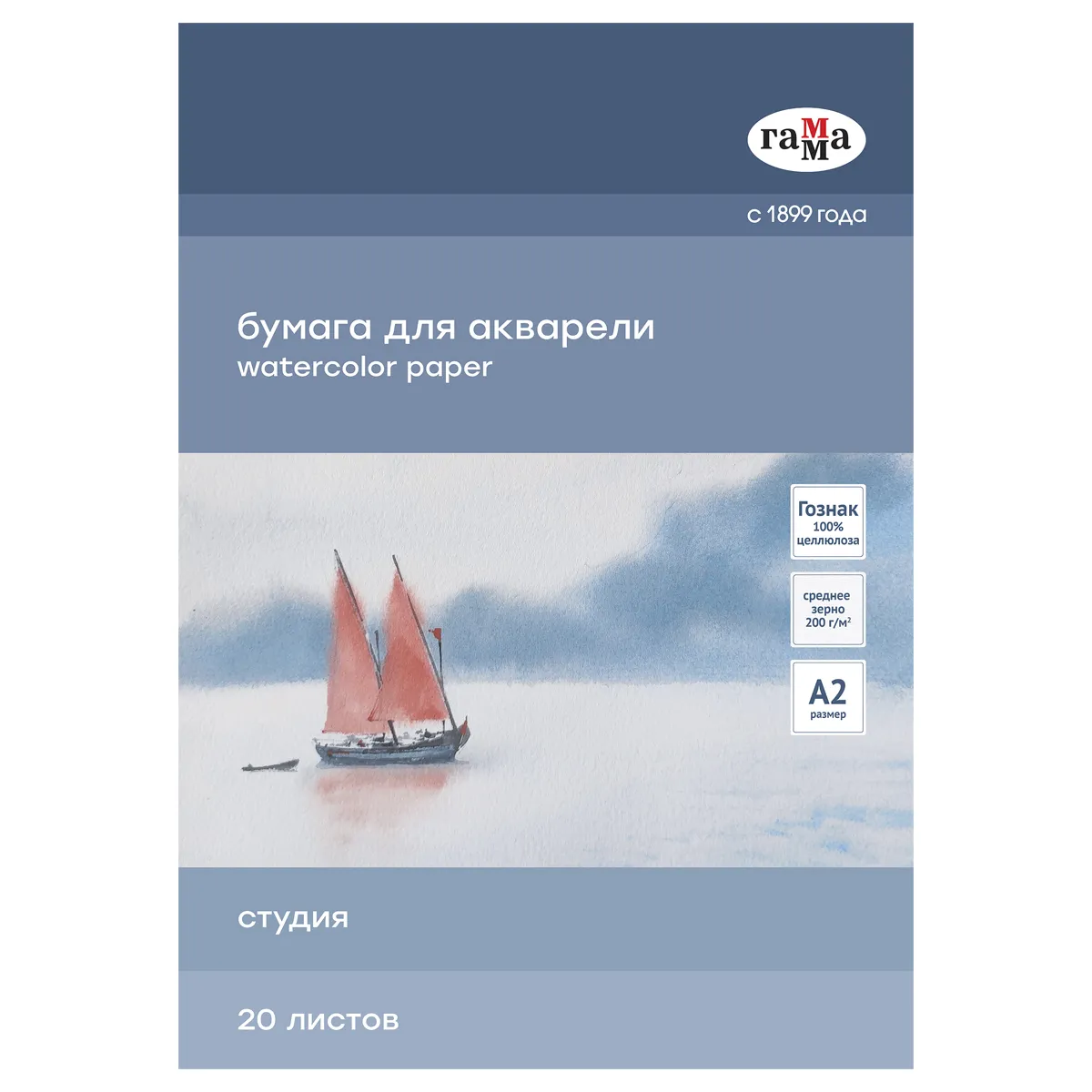 Папка для акварели 20л., А2, Гамма "Студия", 200г/м2, среднее зерно