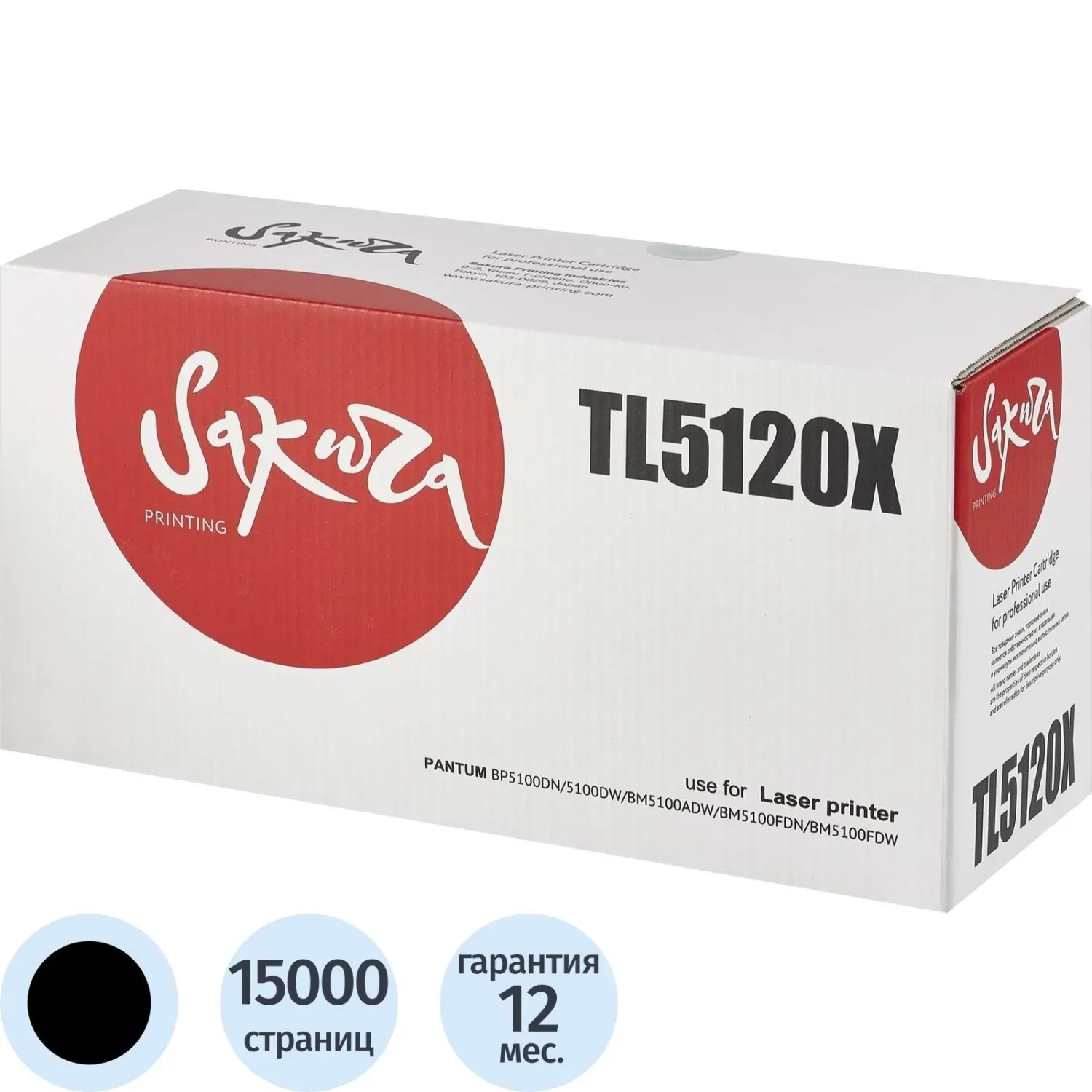 Картридж лазерный  Sakura TL-5120x для Pantum BP5100