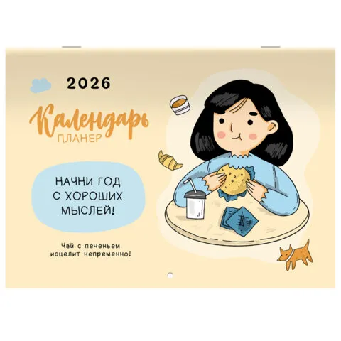 Календарь-планер настенный перекидной на 2026г, 12 листов, 30х21,3см, Мотиваторы, BRAUBERG, 116950