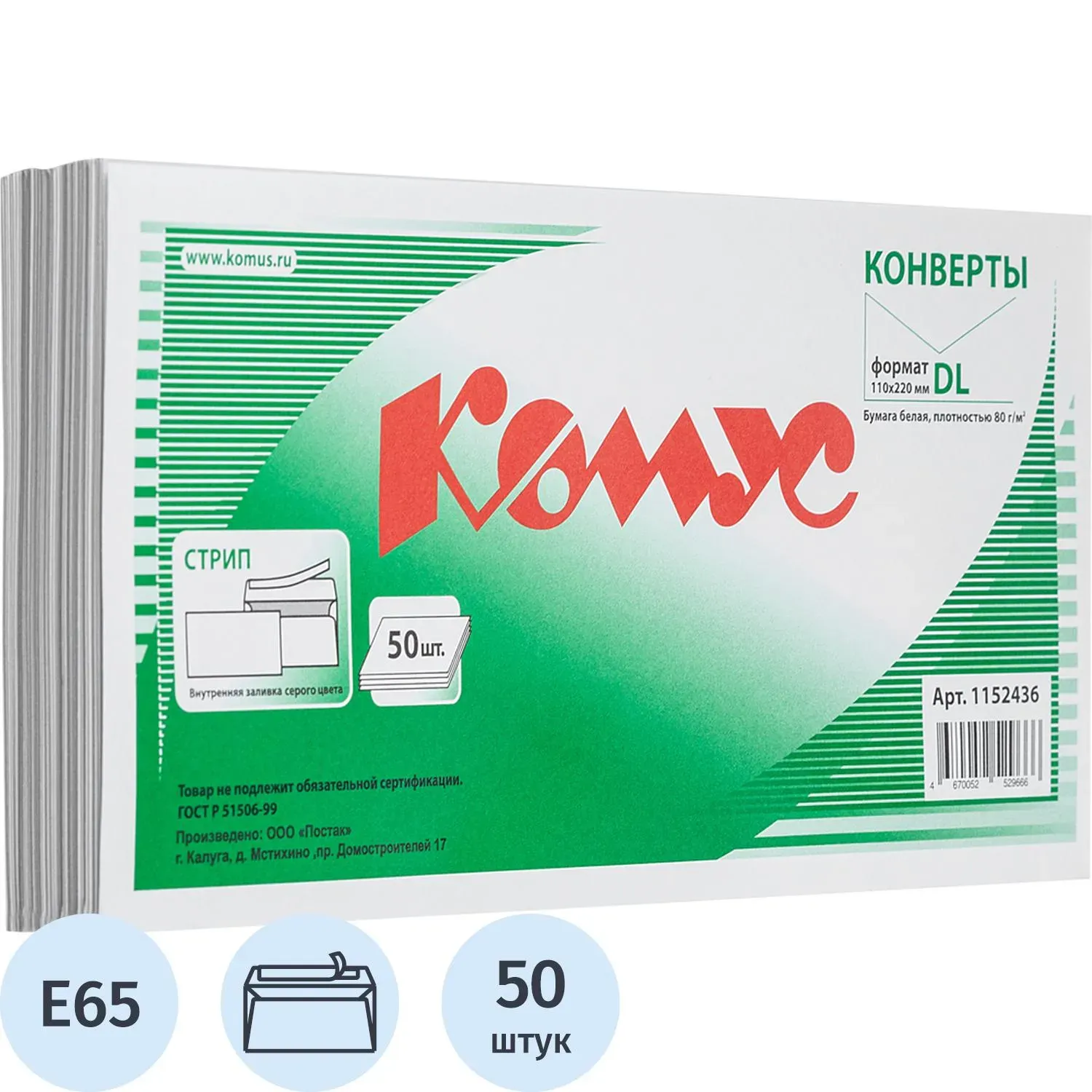 Конверт белый E65стрип 110х220 80г КОМУС 50 шт/уп