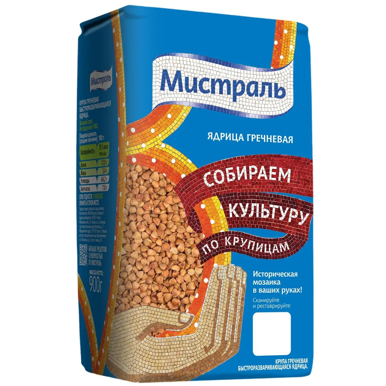 Гречка крупа МИСТРАЛЬ ядрица 900 г