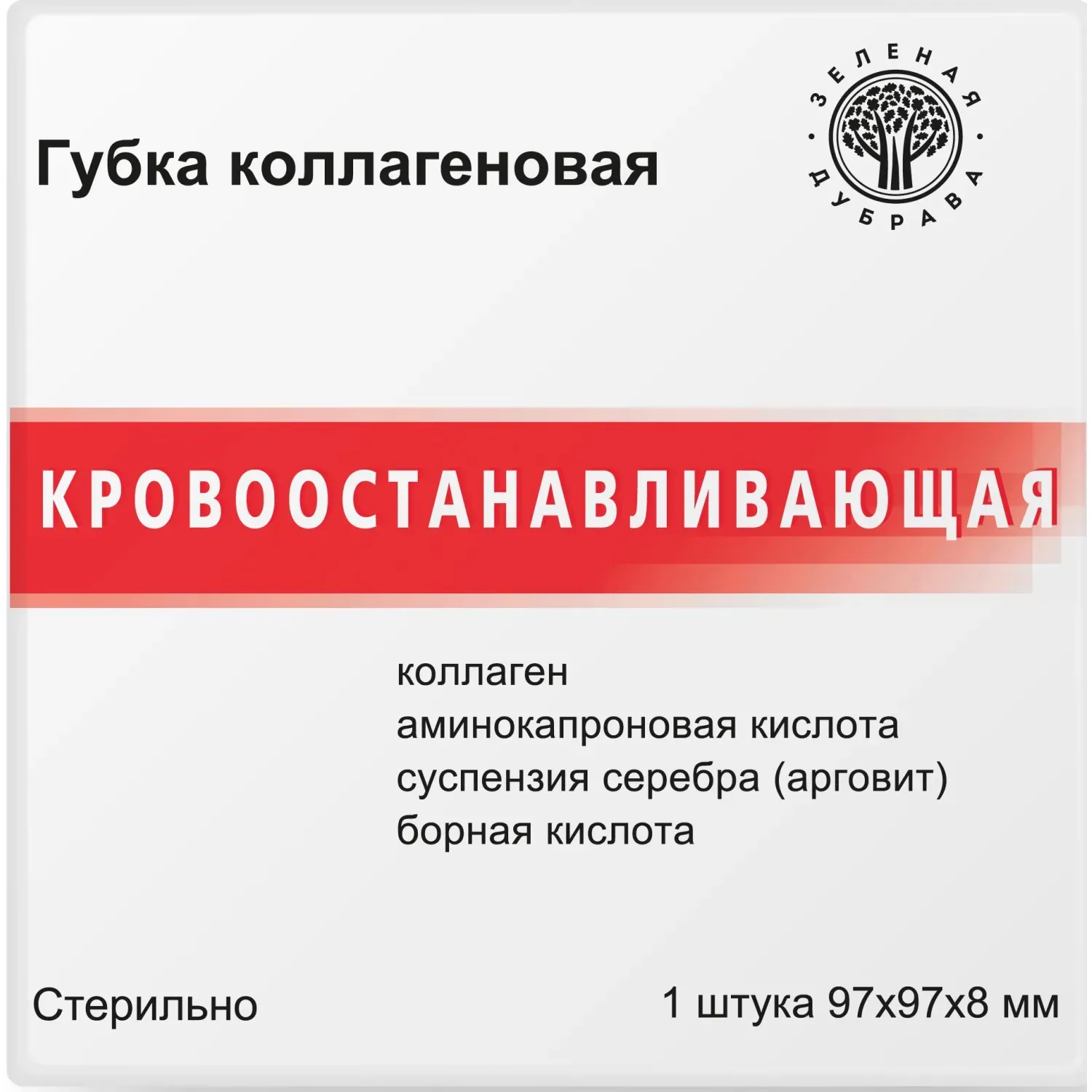 Пластина (Губка) коллагеновая  кровоостанавливающая 97x97х8мм, №1