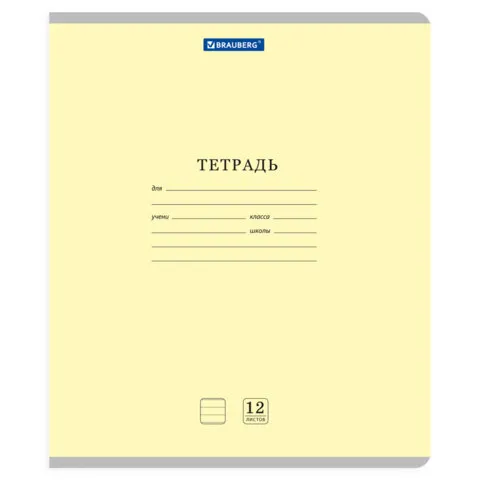 Тетради ДЭК 12 л. КОМПЛЕКТ 20 шт. BRAUBERG КЛАССИКА NEW, линия, обложка картон, ЖЕЛТАЯ, 107068