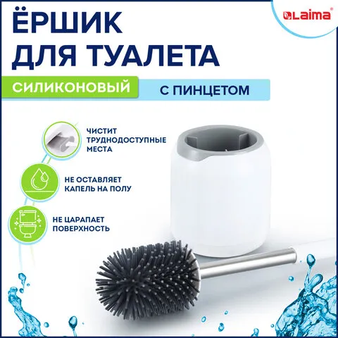Ершик для унитаза силиконовый ROUND TYPE напольный / настенный с креплением и пинцето