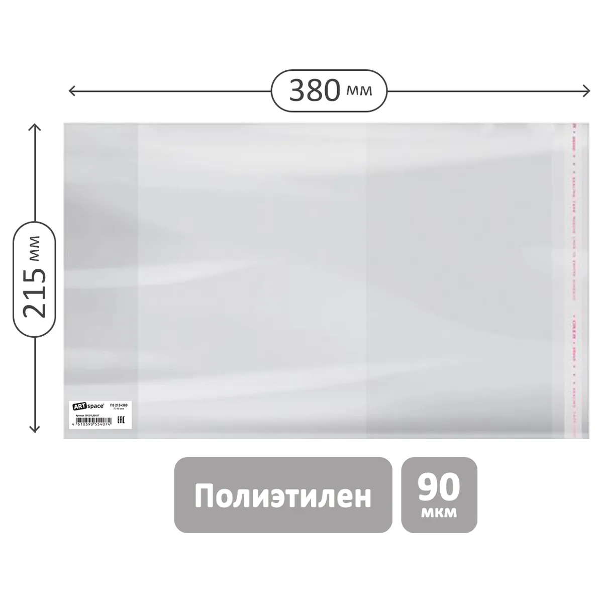 Обложка 215*380 для рабочих тетрадей Моро 2-4 класс, и дневников в твердом переплете, ПЭ 90мкм, универсальная с клеевым краем, ArtSpace, ШК