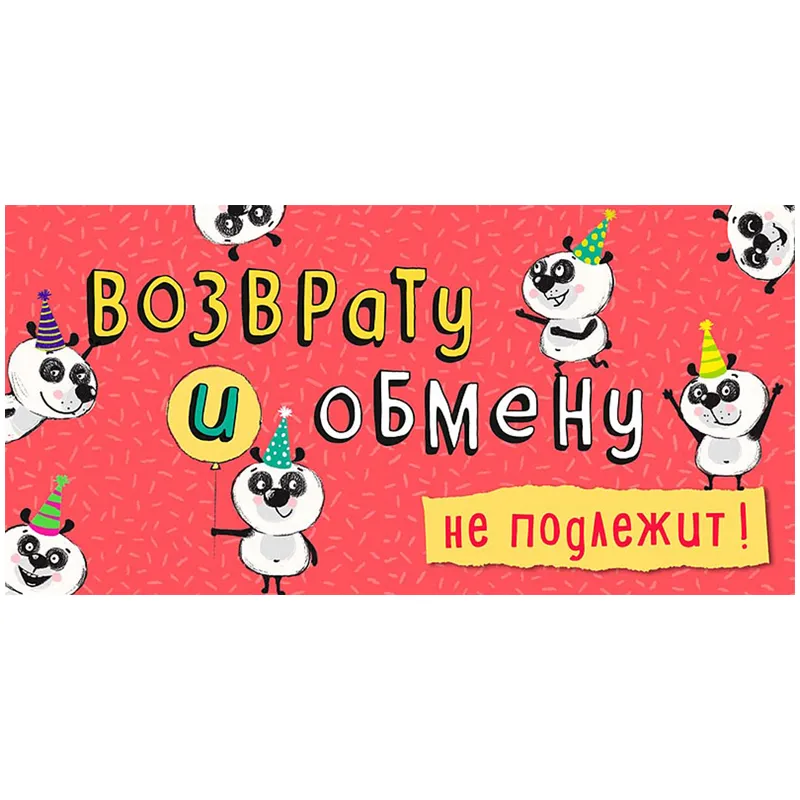 Конверт для денег Арт и Дизайн "Возврату и обмену не подлежит!", 83*167мм, вырубка
