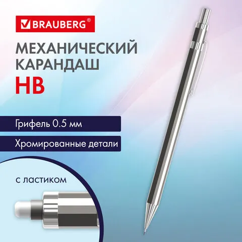 Карандаш механический 0,5 мм, HB, BRAUBERG CHROME, металлический корпус, ластик,181977