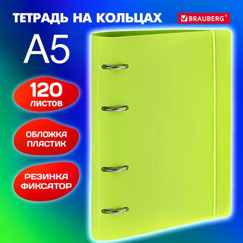 Тетрадь на кольцах А5 175х220мм, 120л, пластик, с резинкой, BRAUBERG, Салатовый, 404619