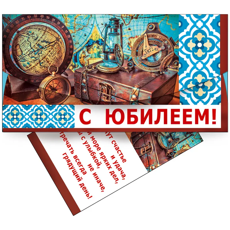 Конверт для денег Русский Дизайн "С Юбилеем! Мужской", 85*165мм, лакированный
