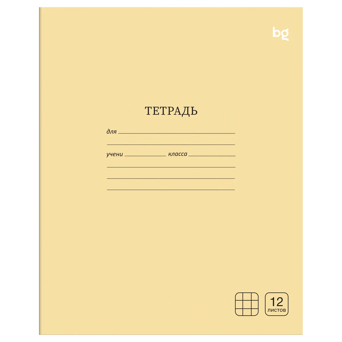 Тетрадь 12л., клетка BG "Однотонная", желтая