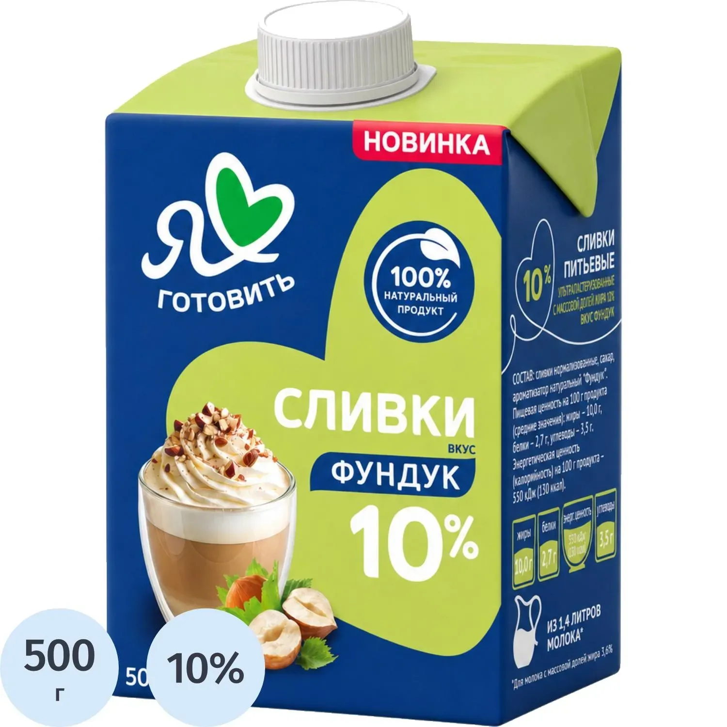 Сливки Я люблю готовить ультрапастеризованные, фундук, 10%, 500г