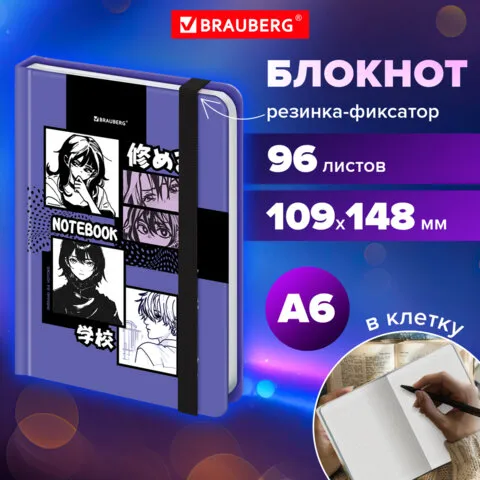 Блокнот с резинкой в клетку 96л, МАЛЫЙ ФОРМАТ А6 109х148, твердая обложка, BRAUBERG, Дизайн 6, 116336