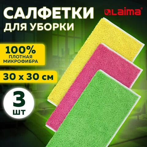 Салфетки из микрофибры 30х30 см, КОМПЛЕКТ 3 шт. "OVERLOCK MULTI COLOUR PACK 3", LAIMA HOME, 608221