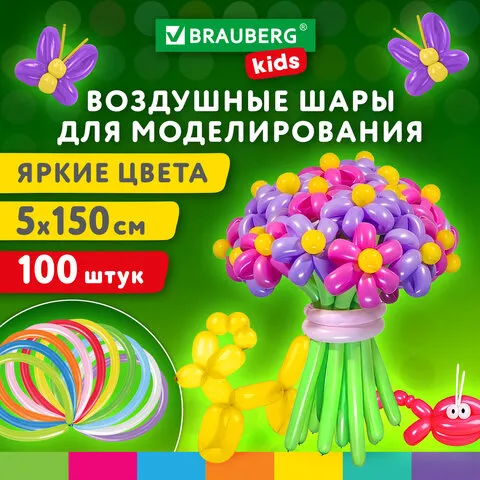 Шары воздушные для моделирования 5х150см, 100 штук, ассорти, BRAUBERG KIDS, 591877
