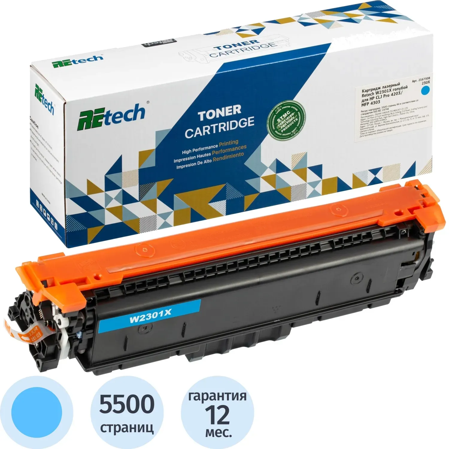 Картридж лазерный Retech W2301X гол. для HP CLJ Pro 4203/MFP 4303