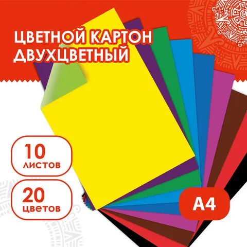 Картон цветной А4 2-цветный МЕЛОВАННЫЙ EXTRA 10 листов, 20 цветов папка, ОСТРОВ СОКРОВИЩ, 200х290 мм, 111320