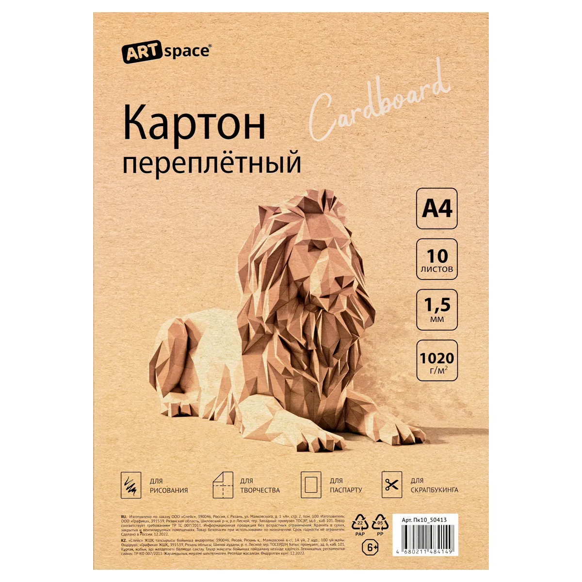 Картон переплетный А4, ArtSpace, 10л., толщина 1,5мм,  в пакете