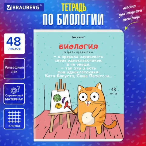 Тетрадь предметная "КОТ-ЭНТУЗИАСТ" 48л, TWIN лак, БИОЛОГИЯ, клетка, BRAUBERG, 404559