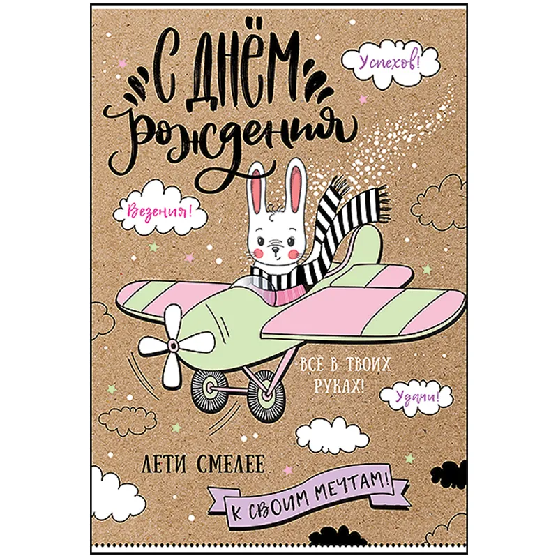 Открытка Праздник "С Днем рождения", 126*182мм, УФ-лак