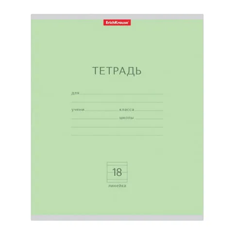 Тетрадь 18 л., ERICH KRAUSE, линия, обложка картон, "КЛАССИКА ЗЕЛЕНАЯ", 35279