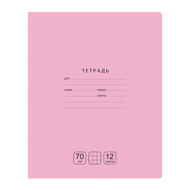 Тетрадь 12л., клетка BG "Отличная", розовая, 70г/м2