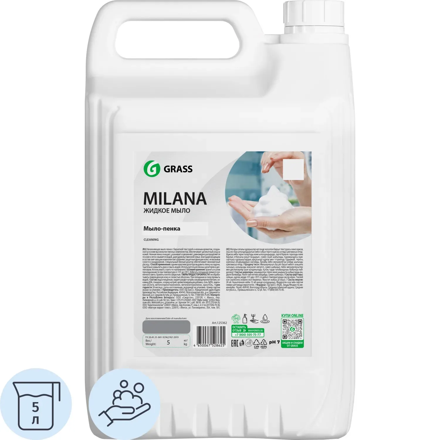 Мыло-пена жидкое ПРОФ пенное Grass/MILANA ПЕННОЕ, 5л_ТБ