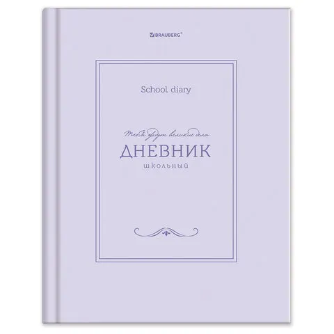Дневник 5-11 класс 48л, твердый, BRAUBERG, матовая ламинация, с подсказом, Классика, 107610