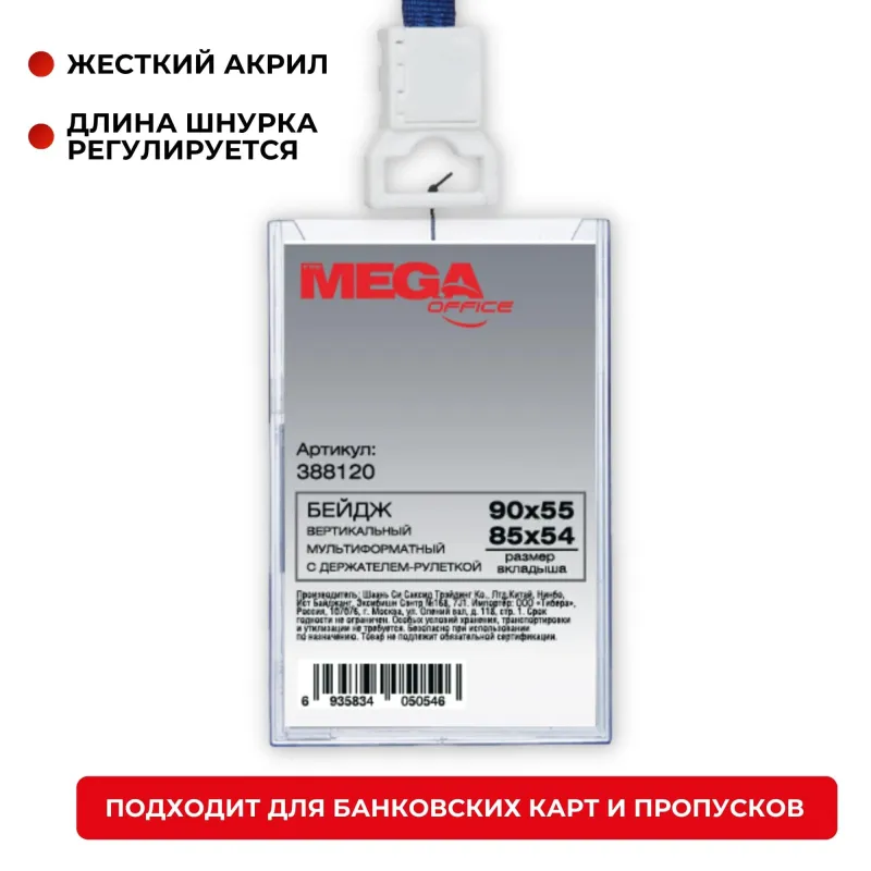 Бейдж Promega office вертикальный с рулеткой, разм вклад 54х85