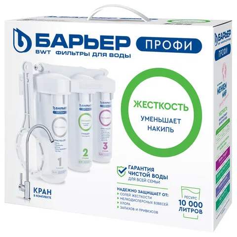 Фильтр для воды с краном в комплекте БАРЬЕР "ПРОФИ Жесткость", 3 ступени, ресурс 1000, Н123Р00
