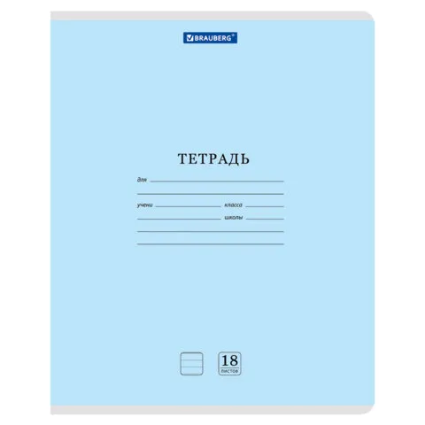 Тетрадь 18л. BRAUBERG КЛАССИКА NEW линия, обложка картон, СИНЯЯ, 107781