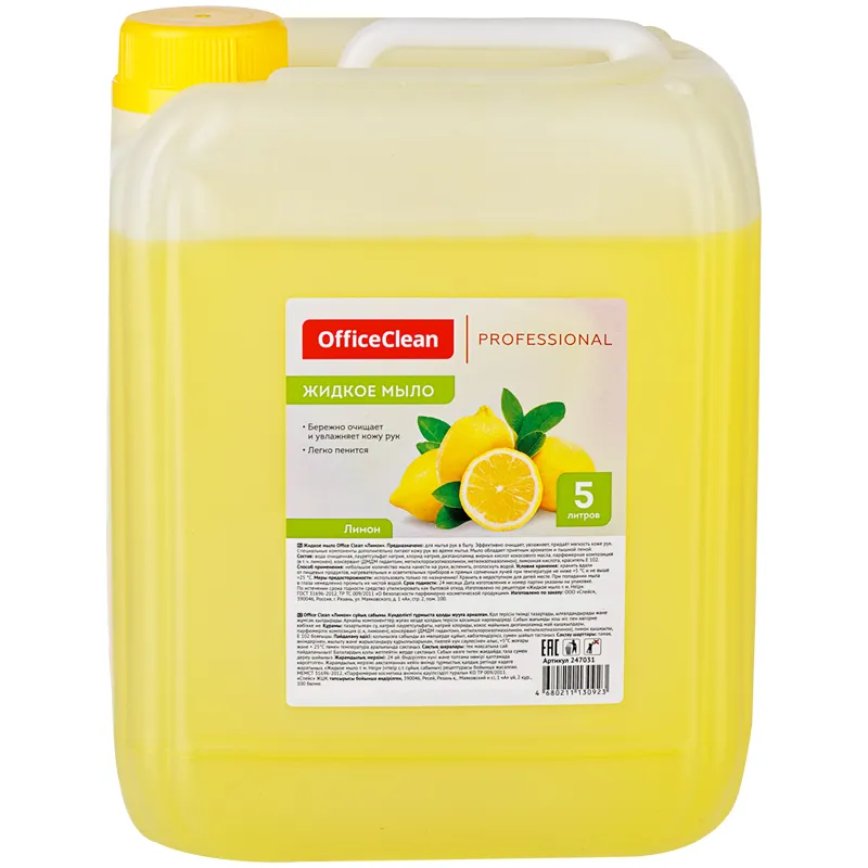 Мыло жидкое OfficeClean Профессиональное "Лимон", канистра, 5л (Спейс)