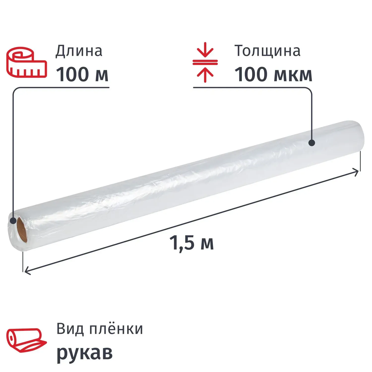 Пленка укрывная Рукав ПВД 100мкм 1,5x100 м прозр.1сорт, толщ.рукава 200 мкм